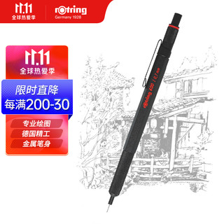 rOtring 红环 自动铅笔 专业绘图工具 金属笔身600系列黑色0.7mm