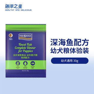 海洋之星 深海鱼 无谷天然幼犬狗粮 泰迪柯基比熊奶糕狗干粮  中小型幼犬1-8月