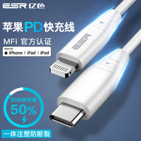 ESR 亿色 苹果 13PD快充数据线官方mfi认证iPhone充电线type-c转lightning