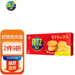 RITZ 乐之 浓郁芝士夹心饼干 咸味早餐网红办公室零食 218g（270/360天 两个保质期随机发货）
