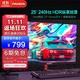 PANDA 熊猫 144Hz/240Hz显示器25英寸台式电脑24.5显示屏幕1ms响应电竞游戏24 PG25FB8 240Hz高刷爱眼滤蓝光