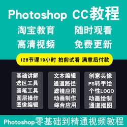 宝满 ps视频教程 photoshop cc平面设计抠图海报人像logo设计自学教程