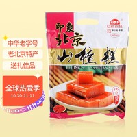 红螺 山楂糕 老北京特产 零食 500g/袋中华