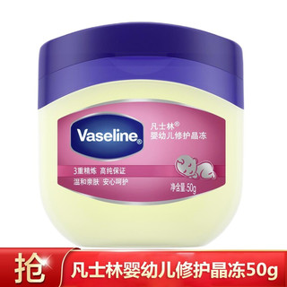 Vaseline 凡士林 婴幼儿修护晶冻 护臀膏/身体乳 水润保湿滋润 修护屏障 50g