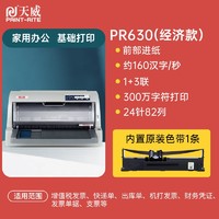 PRINT-RITE 天威 PR630 针式打印机 白色