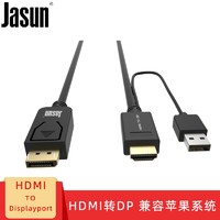 JASUN 佳星 捷顺JASUN HDMI转DP线4K高清视频线HDMI转DisplayPort公对公笔记本台式机连接 HDMI转DP1.5米