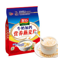 ZHILI 智力 营养早餐代餐 即食牛奶加钙澳洲复合燕麦片 700g (35g*20小袋)