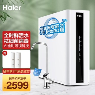 Haier 海尔 零陈水600G净水器净水机家用RO反渗透无桶大通量母婴直饮APP智联 海尔雪精灵HRO600-4A(U1)