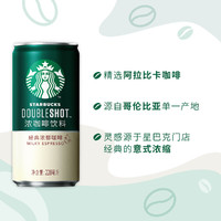 STARBUCKS 星巴克 即饮咖啡228ml摩卡味/经典美式/焦香味/经典浓郁/黑咖啡