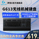  logitech 罗技 官方旗舰店 罗技G613 无线蓝牙双模电竞游戏机械键盘吃鸡绝地求生　