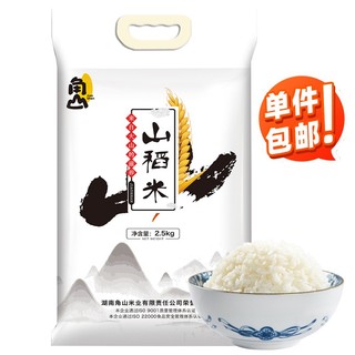 角山 JiaoShan)大米 山稻米  长粒猫牙米 籼米 香软米 南方大米 新米一级大米 2.5kg