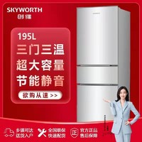 SKYWORTH 创维 电冰箱195升家用大容量保鲜冷冻节能三开门D19PT