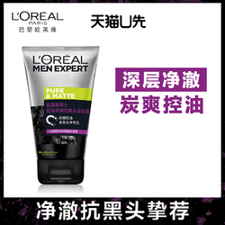 L'OREAL PARIS 巴黎欧莱雅 天猫u先试用入口欧莱雅男士洗面奶控油抗黑头洁面小样官方旗舰店