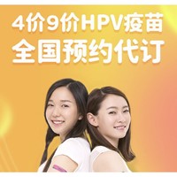 限广东：橄榄枝健康 四价/九价HPV疫苗预防代订【现货】
