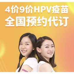 橄榄枝健康 四价/九价HPV疫苗预防代订【现货】