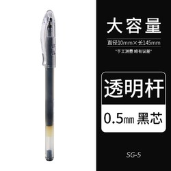 PILOT 百乐 SG5 中性笔 透明杆 黑色 0.5mm 单支装