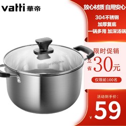 VATTI 华帝 304不锈钢汤锅加大加厚经济耐用炖锅家用多功能煮锅煤气电磁炉通用 20CM