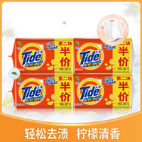 Tide 汰渍 全效柠檬清新型内衣皂肥皂透明皂洗衣皂238g4包装共8块