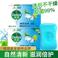 Dettol 滴露 抑菌洁净香皂115g*2块 有效抑菌99%植物皂基