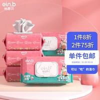 einb 怡恩贝 ein.b）婴儿湿纸巾 木糖醇升级版护肤柔湿巾