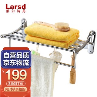 Larsd 莱尔诗丹 JDL3089A折叠浴巾架 浴室挂件 50cm 毛巾架 置物架 毛巾杆