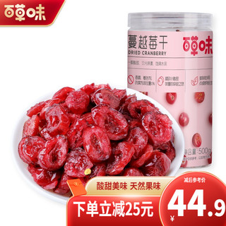 Be&Cheery 百草味 蔓越莓干500g 果脯蜜饯水果零食