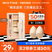 Mistine 蜜丝婷 泰国Mistine遮瑕膏液痘印遮盖痘痘斑点雀斑黑眼圈女遮暇盘笔持久