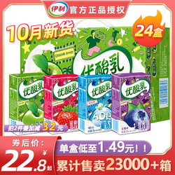 yili 伊利 优酸乳原味草莓蓝莓AD钙250ml*24盒整箱果粒酸奶学生牛奶饮品