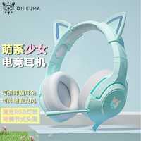 ONIKUMA 猫耳朵耳机 有线游戏耳机头戴式电脑耳机带麦克风吃鸡耳麦电竞女生学