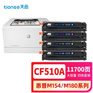 天色CF510A 204A适用惠普m180n硒鼓HP Color LaserJet Pro m154a m154nw m181fw打印机粉盒墨盒四色 易加粉