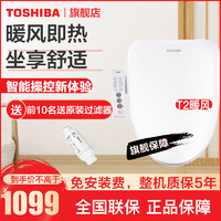 TOSHIBA 东芝 智能马桶盖 即全自动冲洗坐便盖板 座圈加热缓降盖板 T3暖风款T3-85B6