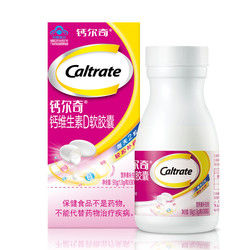 Caltrate 钙尔奇 钙维生素D软胶囊 成人孕妇乳母补钙 共180粒 共2盒