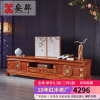 安邸红木家具非洲花梨（学名：刺猬紫檀）电视柜实木地柜新中式电视机柜客厅视听储物柜客厅家具 玉璞电视柜 电视柜 1.98米电视柜-定金