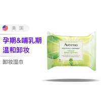 Aveeno 艾惟诺 艾维诺 卸妆湿巾 25片/包 孕期哺乳期适用