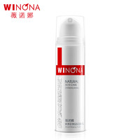 WINONA 薇诺娜 熊果苷美白保湿精华乳15克 持美白特证 安心美白淡斑护肤品改善暗沉
