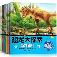 《恐龙大探索》（珍藏美绘注音版、套装共6册）