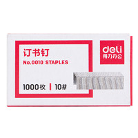 deli 得力 10#订书钉/订书针 1000枚/盒 10盒装 办公用品 P00010