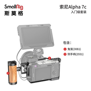 斯莫格 SmallRig 3081+2913 索尼A7C兔笼相机配件Sony一体全包单反套件