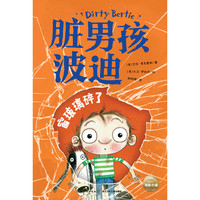 《脏男孩波迪·窗玻璃碎了》