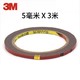 3M 5108-CP 强力双面胶 5mm*3m