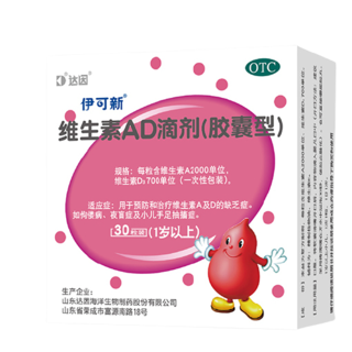 维生素ad滴剂胶囊型30粒 国药准字ad一岁以上粉葫芦 4盒装