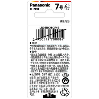 Panasonic 松下 LR03BCH 7号碱性干电池 1.5V 2粒装