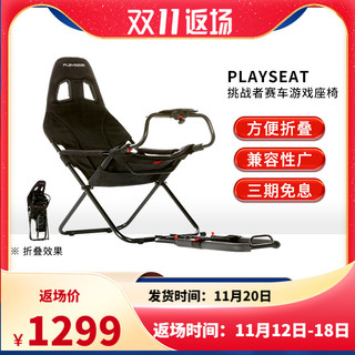 Playseat Challenge挑战者折叠电竞赛车游戏座椅PS4/G29/G923/t300RS/地平线5方向盘支架座椅 挑战者黑