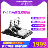 图马思特 T-LCM磁性踏板 赛车游戏模拟器 油门离合器刹车 图马斯特Thrustmaster脚踏板 适用于PC/PS5/4 Xbox