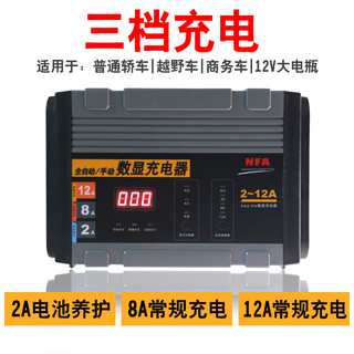 NFA纽福克斯电瓶充电器12V24V 40A汽轿卡车大电瓶养护 智能汽车蓄电池充电器 自动修复 12V-12A  - 6814N