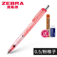 ZEBRA 斑马牌 P-MA85 活动铅笔 粉格子 0.5mm