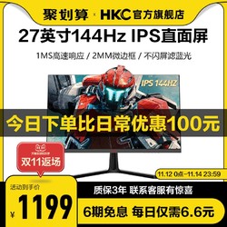 HKC 惠科 SG27 27英寸144hz显示器IPS窄边框1MS电竞游戏1080P高清台式电脑大屏幕165hz笔记本外接壁挂PS4旋转升降