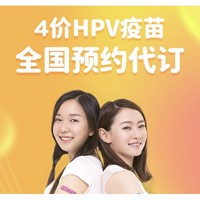 橄榄枝健康 全国四价HPV疫苗预约代订