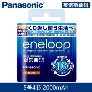 松下Panasonic爱乐普 eneloop高性能镍氢充电电池套装5号/7号/标准/急速充电器可选 5号4节2000mAh电池 BK-3MCCA/4W