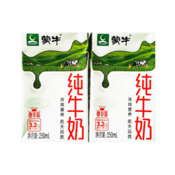 MENGNIU 蒙牛 纯牛奶250ml×20盒营养早餐奶整箱批发囤货 官方正品